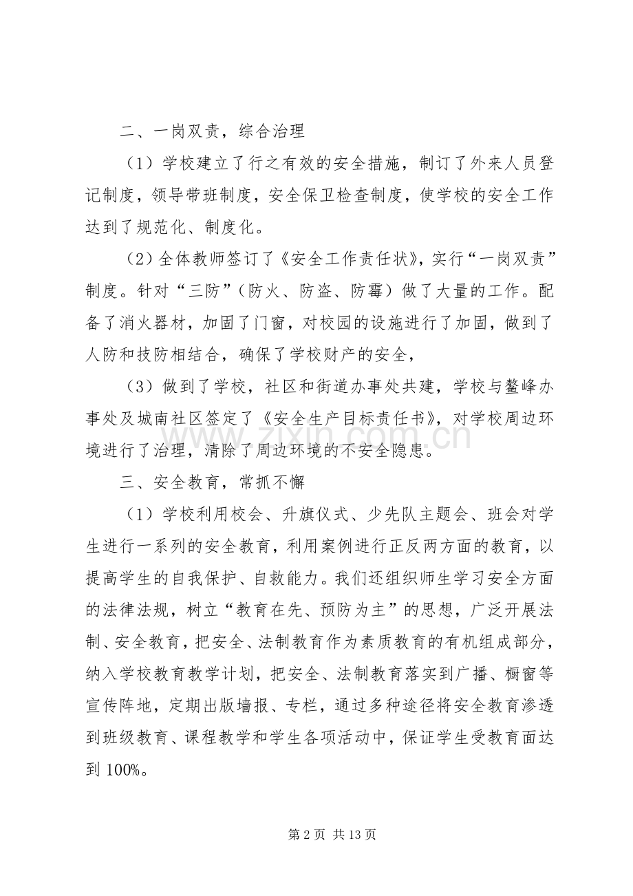 安全大检查工作总结4篇.docx_第2页