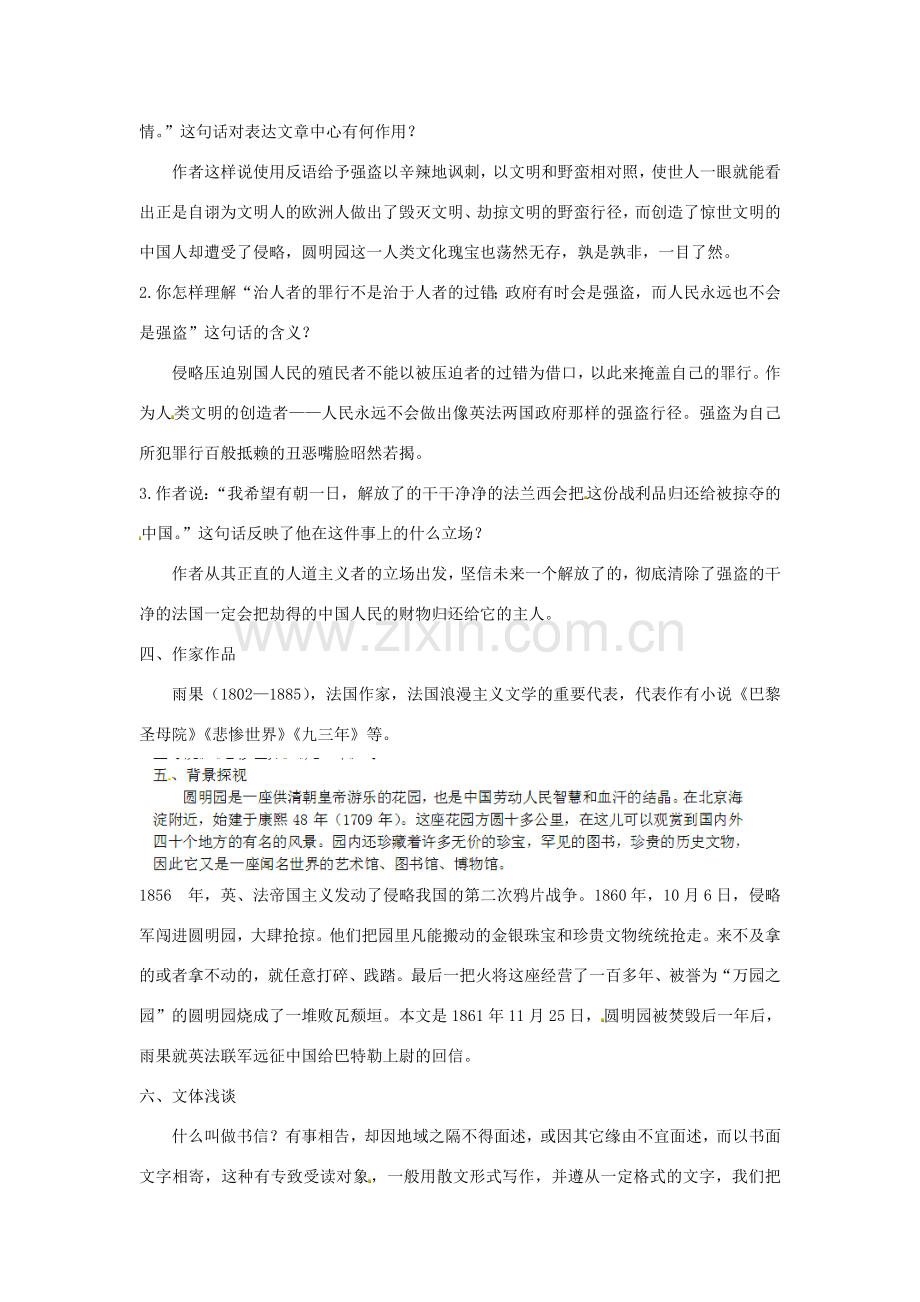 福建省厦门市集美区灌口中学八年级语文上册《就英法联军远征中国给巴特勒上尉的信》学案 新人教版.doc_第2页