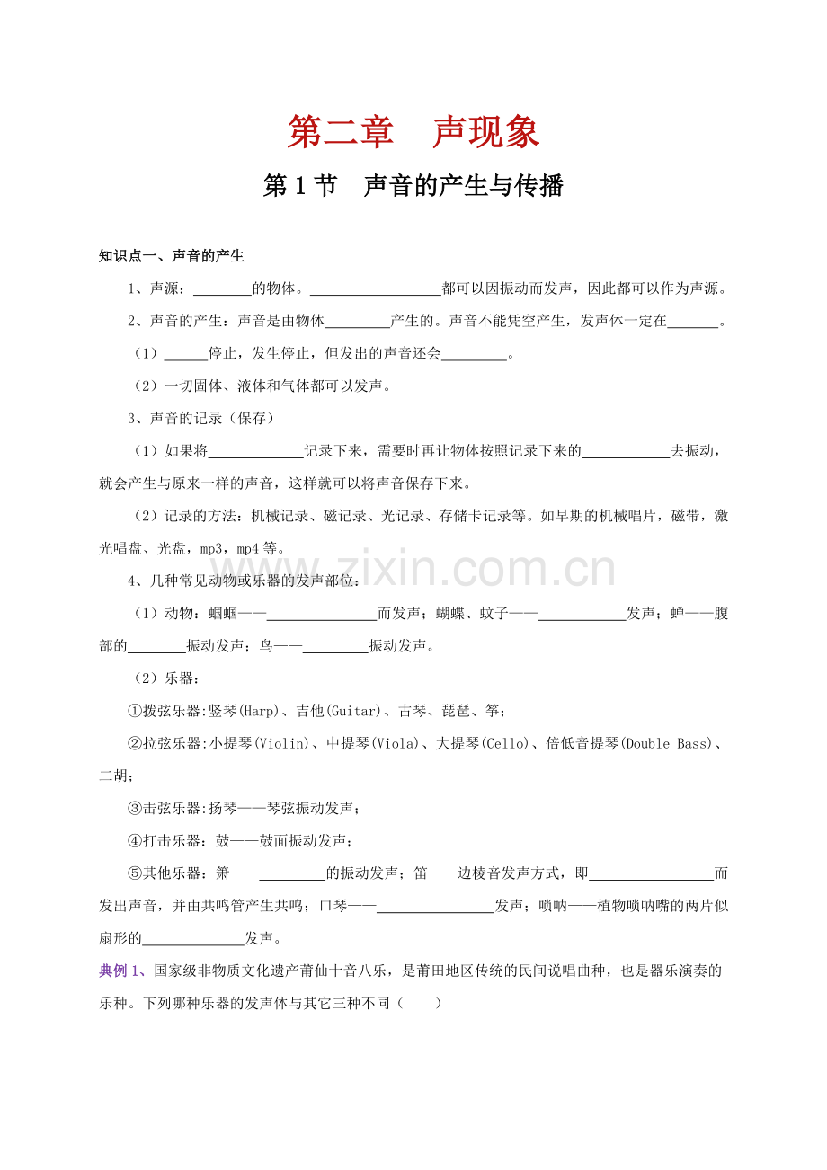 第1节--声音的产生与传播(通关讲义)(原卷版)-2024-2025学年八年级物理上册提前学通关讲义.pdf_第1页