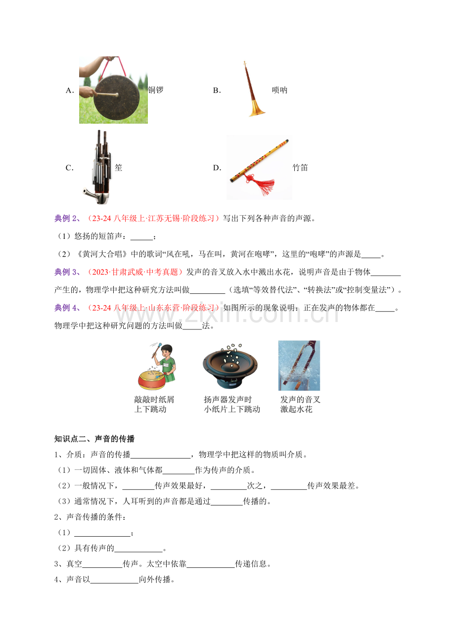 第1节--声音的产生与传播(通关讲义)(原卷版)-2024-2025学年八年级物理上册提前学通关讲义.pdf_第2页