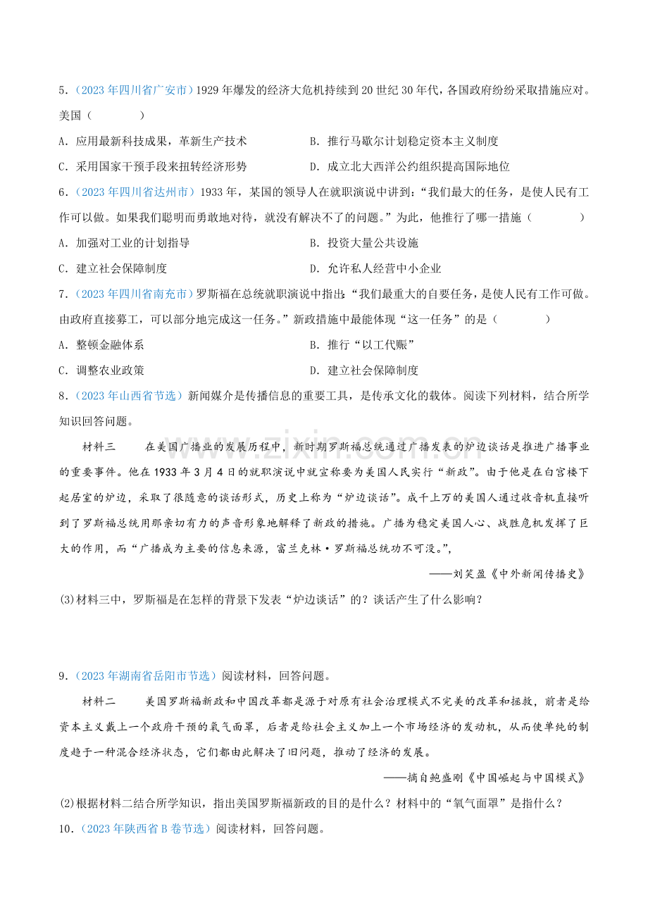 经济大危机和第二次世界大战(第01期)--2023年中考历史真题分项汇编(全国通用)(原卷版).docx_第2页