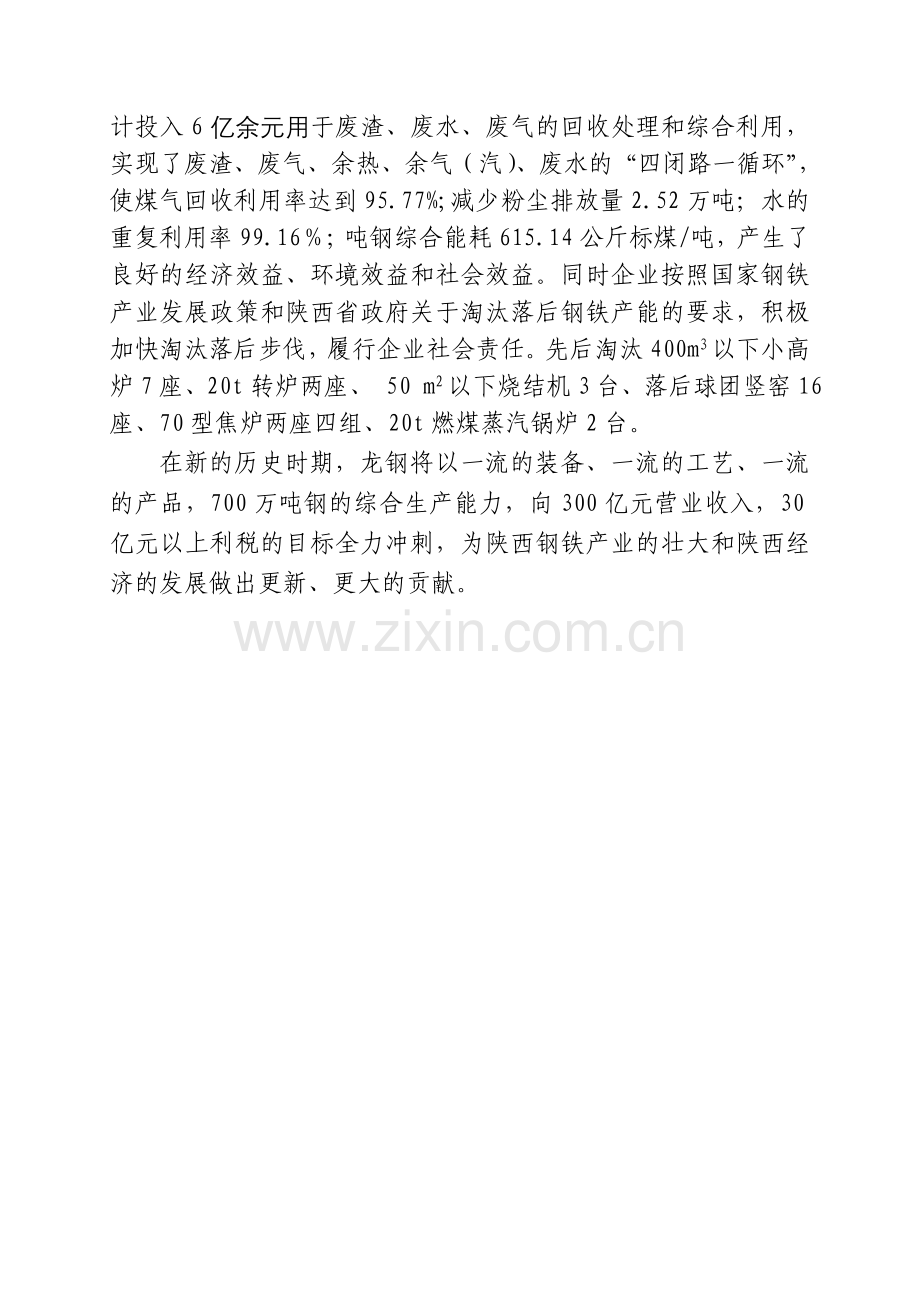 龙钢集团公司简介.doc_第2页