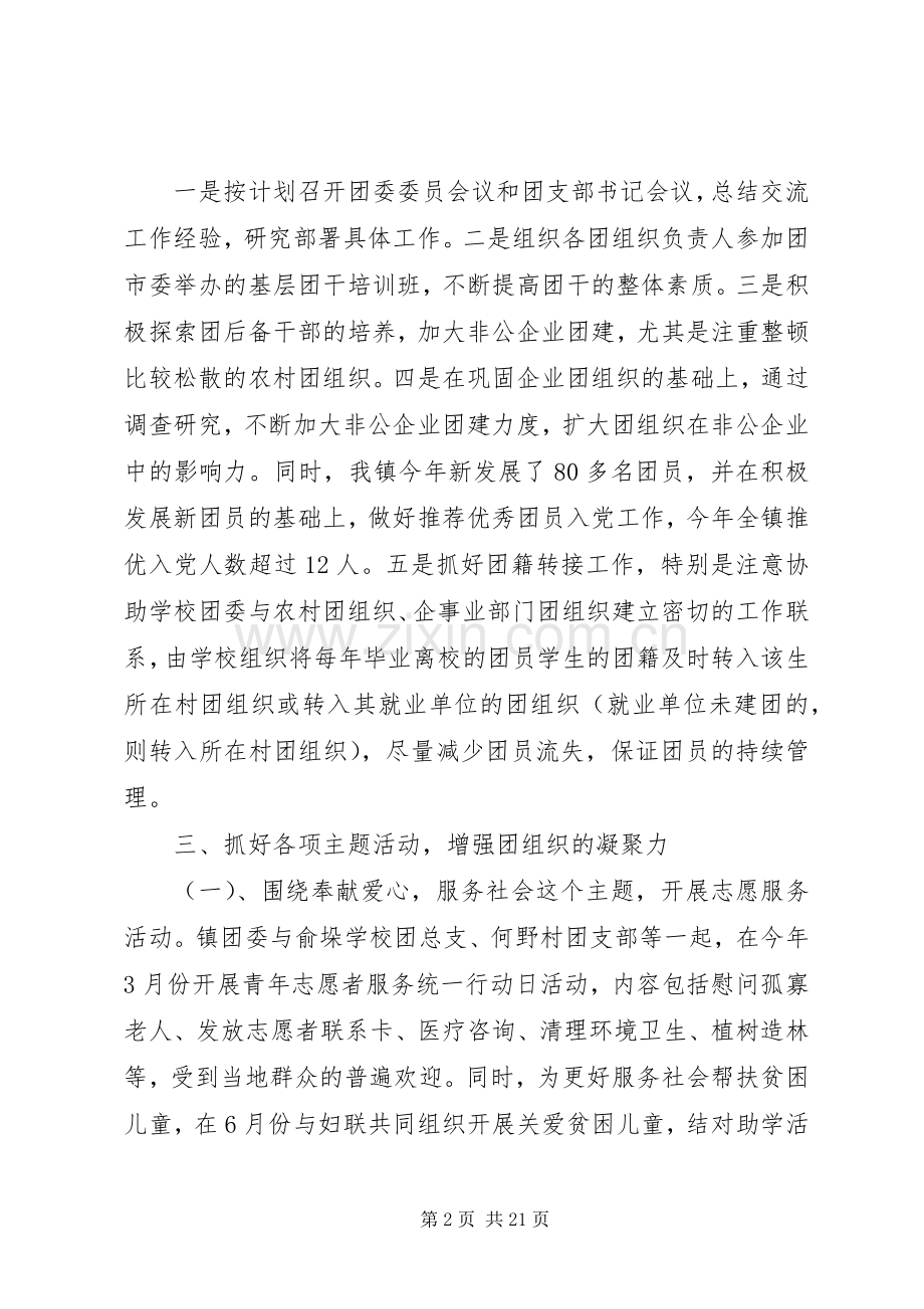 XX年团委上半年工作总结范文4篇.docx_第2页