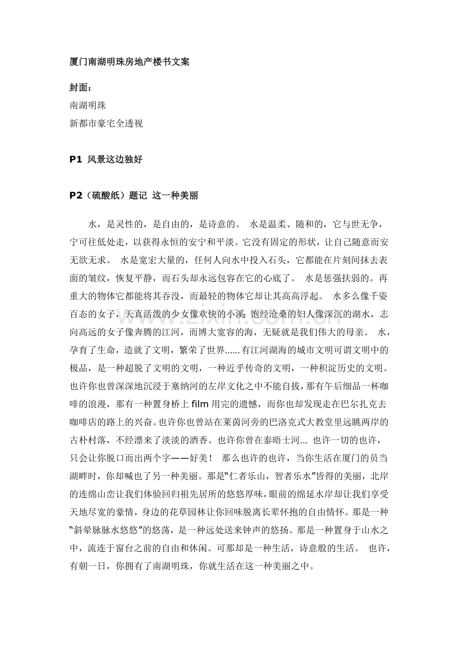 房地产楼书文案.doc_第1页