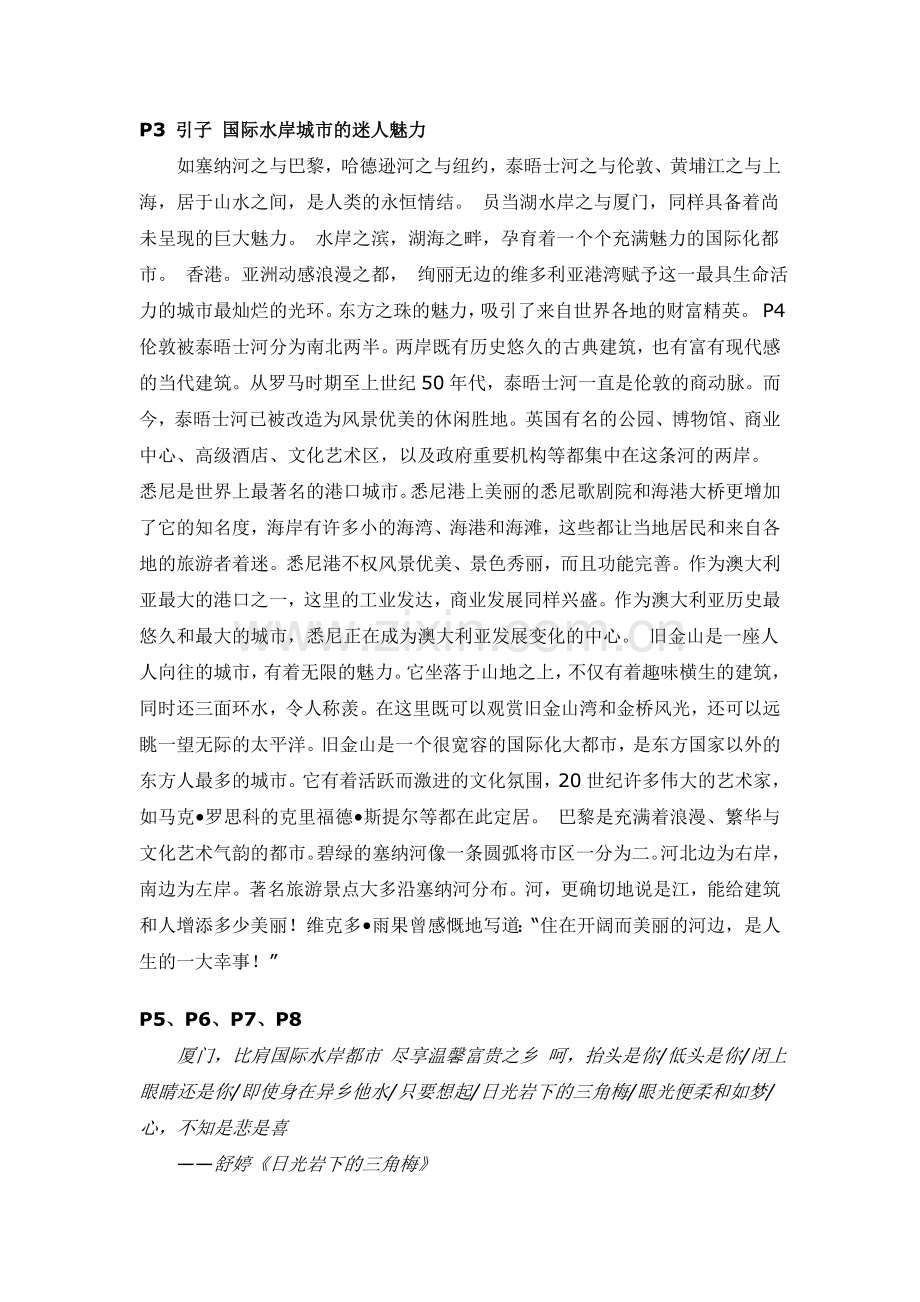 房地产楼书文案.doc_第2页