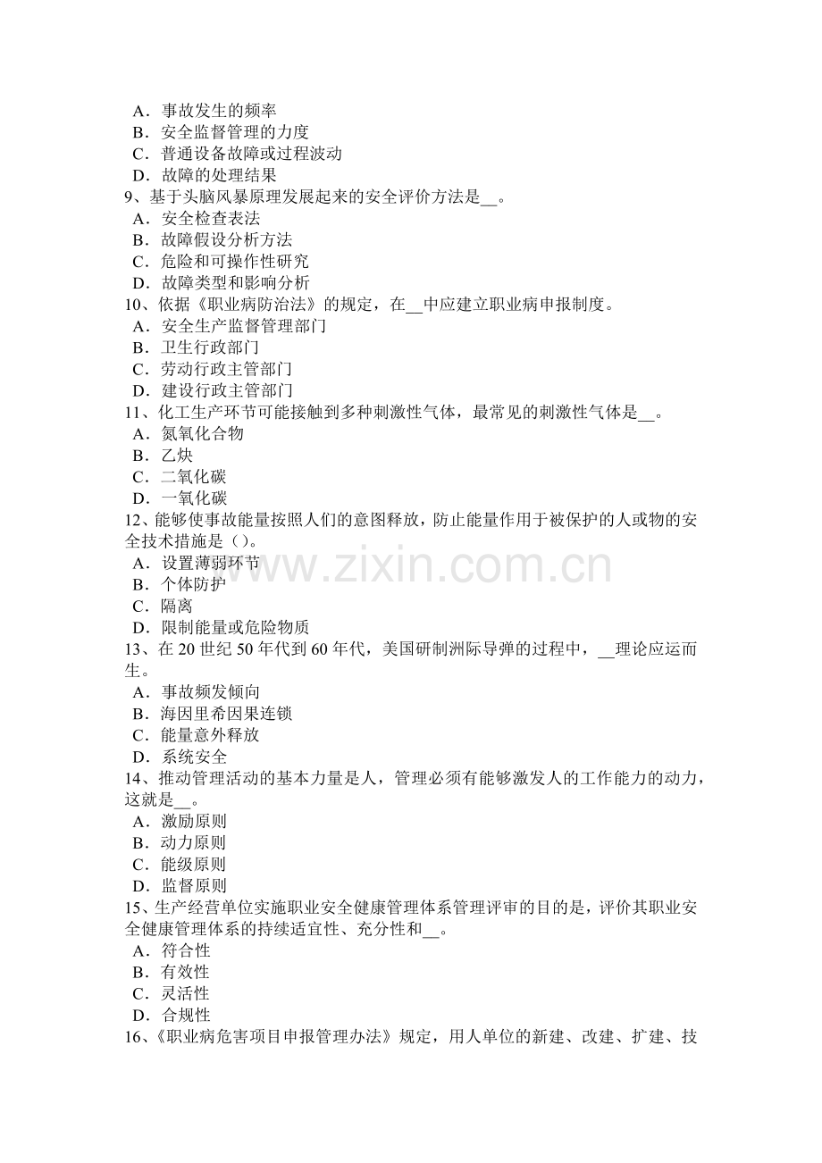 2015年上半年河北省安全工程师：申请行政复议考试题.doc_第2页