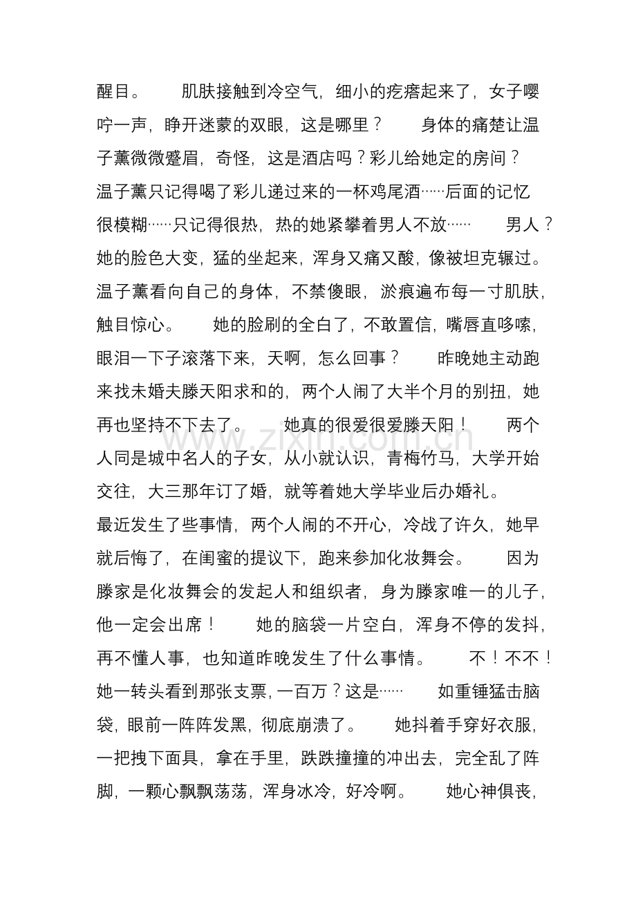 婚后守活寡羞恼之下我走进小叔子房间.doc_第2页
