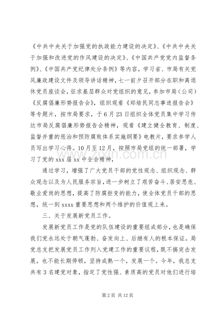 机关党建工作总结3篇.docx_第2页