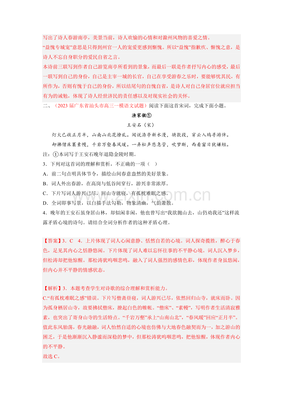 期中专题04-诗歌鉴赏(过关训练)(统编版必修下册)解析版.docx_第2页