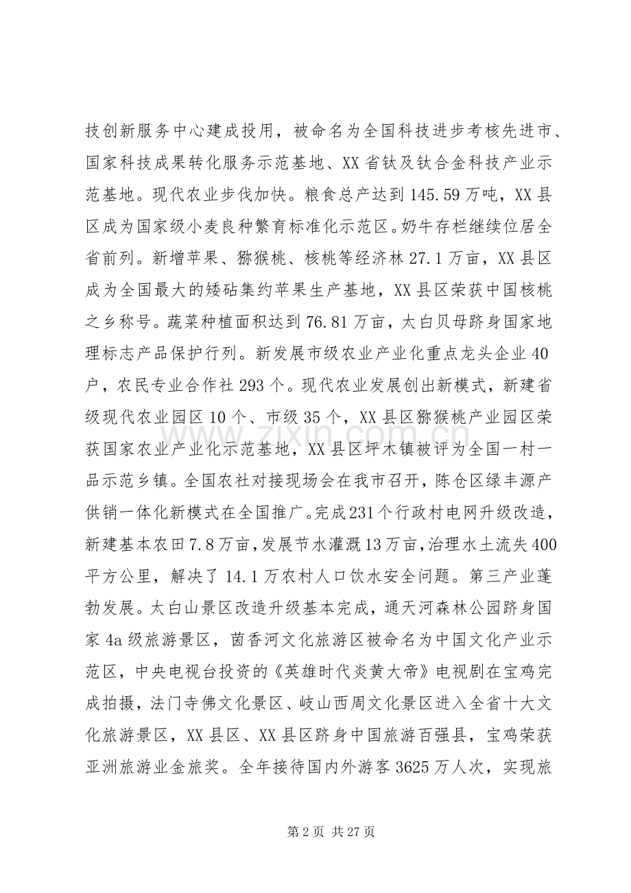 XX年政府工作总结范文4篇.docx_第2页
