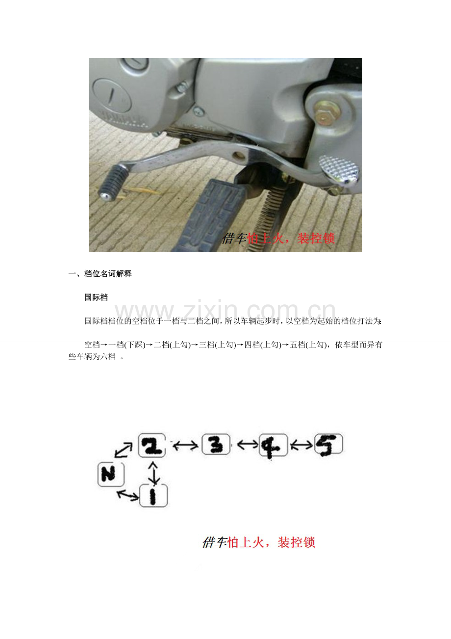 摩托车档位知识和档车使用要领.doc_第1页