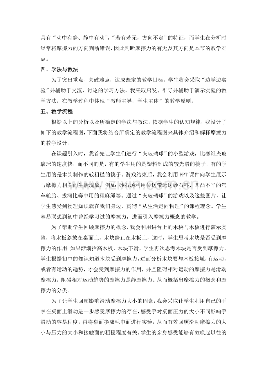 《摩擦力》说课稿.获奖版.doc_第2页