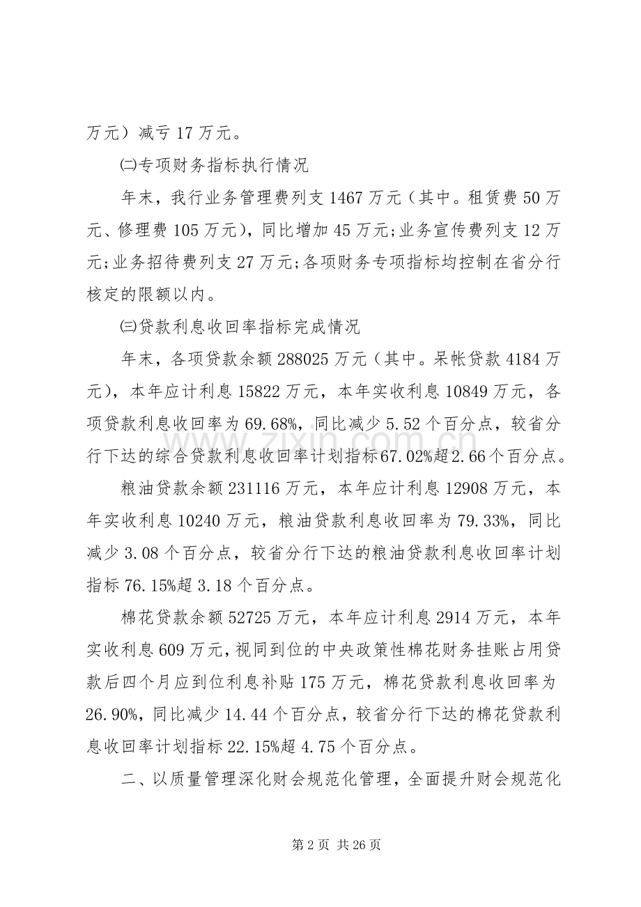 财会工作总结4篇.docx_第2页
