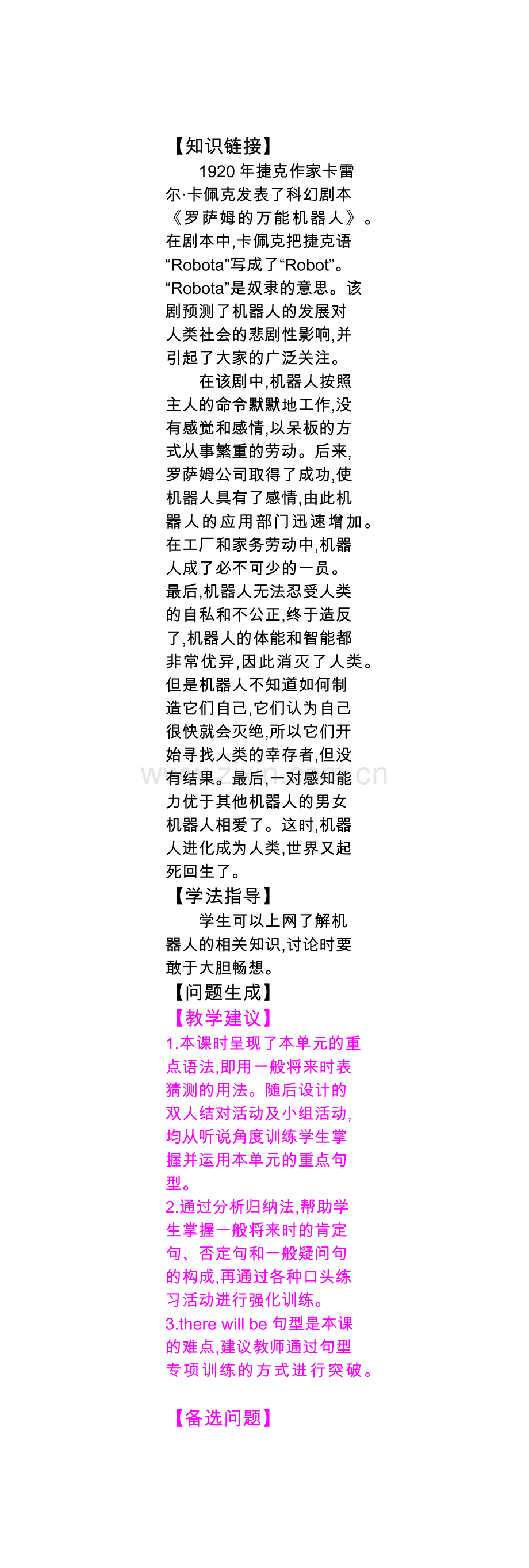 教师七(备用).docx_第1页
