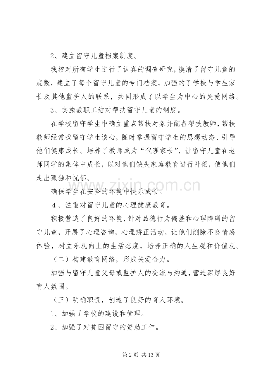 XX年留守工作总结范文4篇.docx_第2页