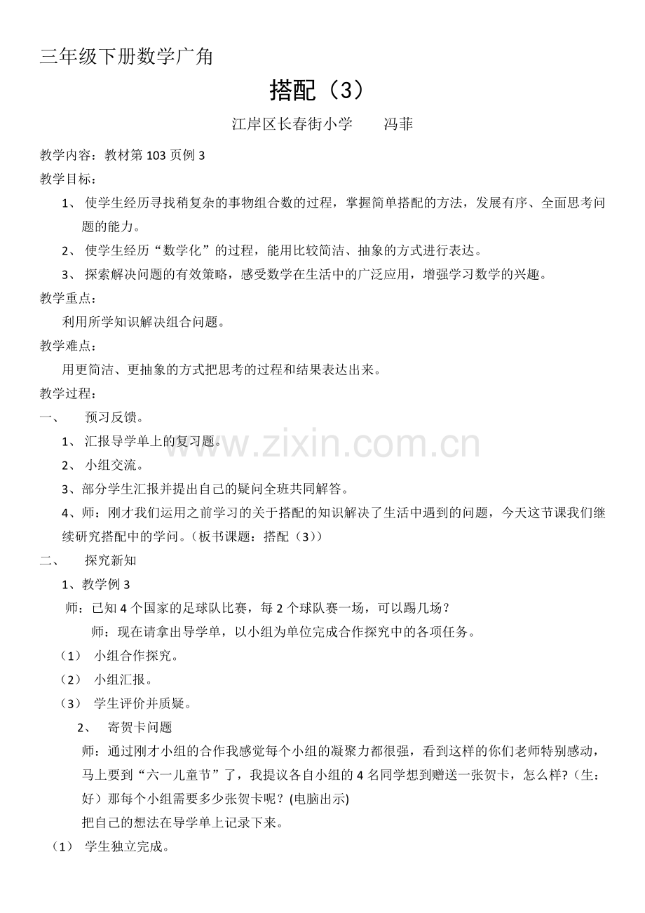 三年级下册数学广角.doc_第1页