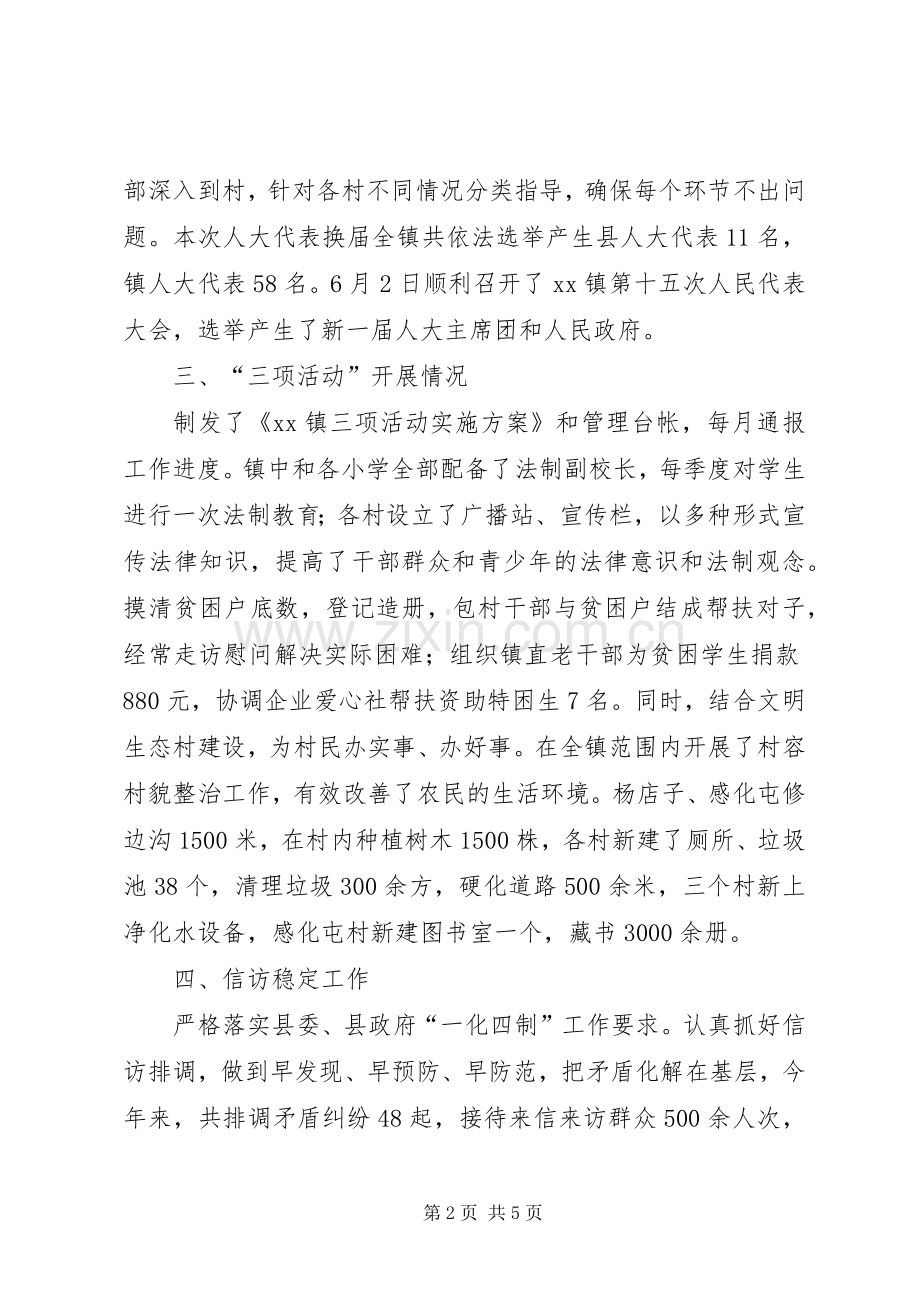镇政府工作总结模板4篇.docx_第2页