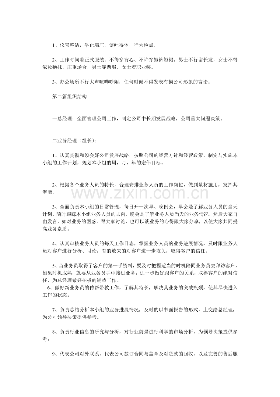 公司业务章程.doc_第2页