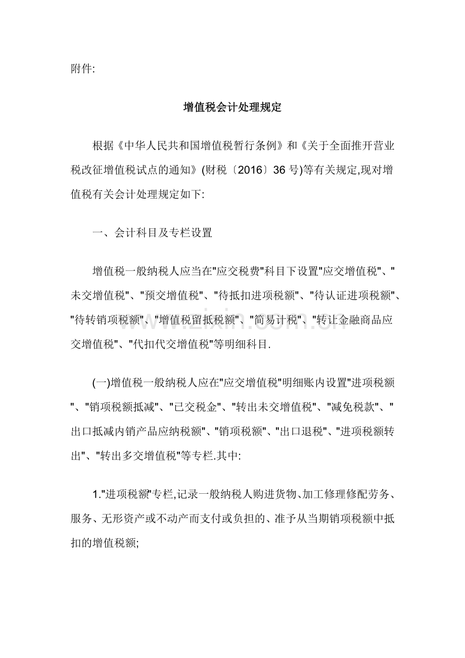 财会(2016)22号文及解读.doc_第2页