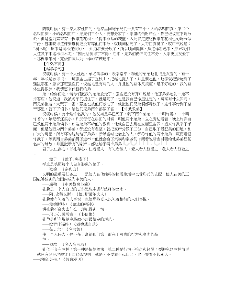 文明礼仪典故.doc_第2页