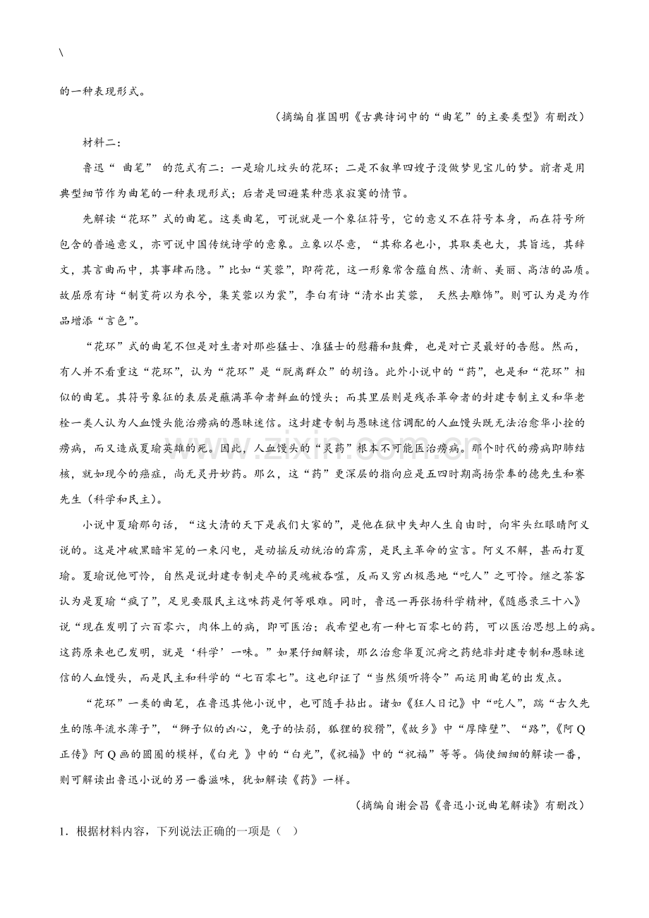 综合检测(解析版)2022-2023学年高二语文必修中册同步备课系列(统编版).docx_第2页
