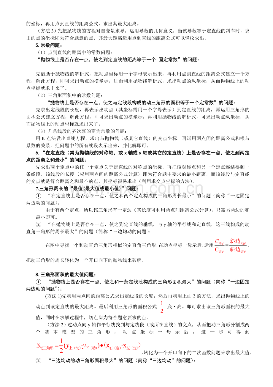 中考二次函数压轴题解题通法(2018.4).doc_第2页