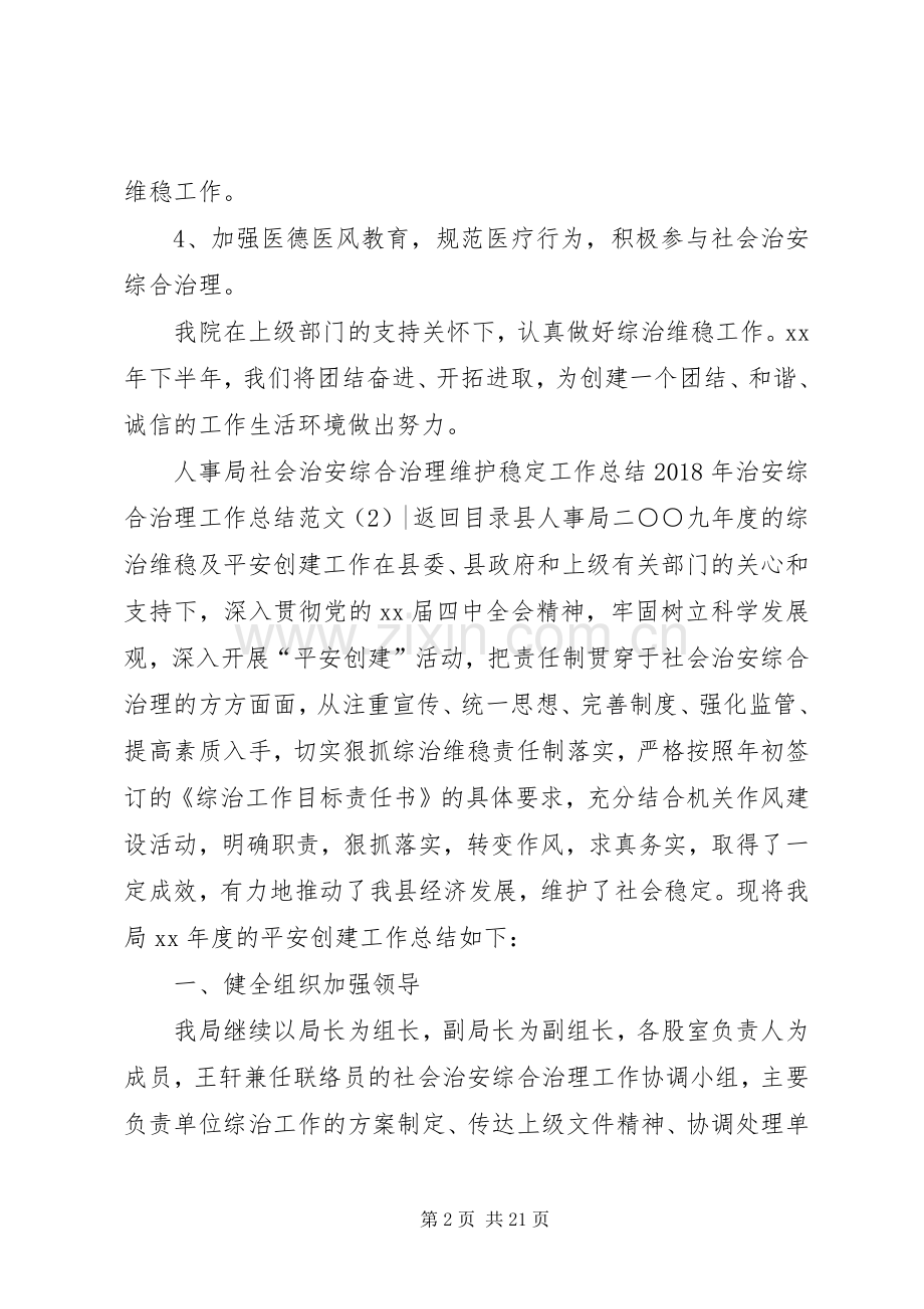 XX年治安综合治理工作总结范文4篇.docx_第2页