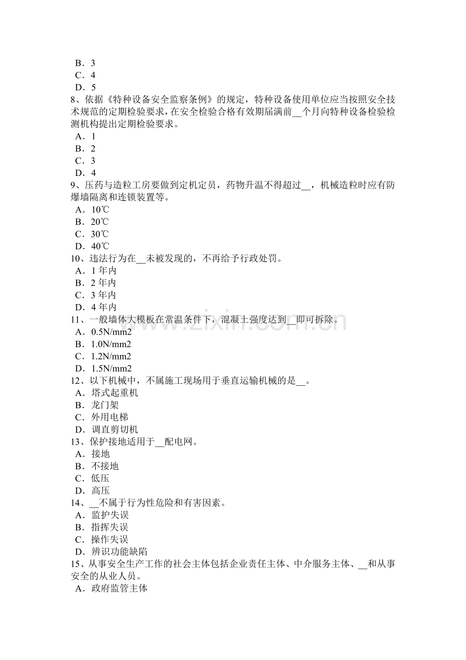 四川省2017年安全工程师安全生产：什么是劳动合同试题.doc_第2页
