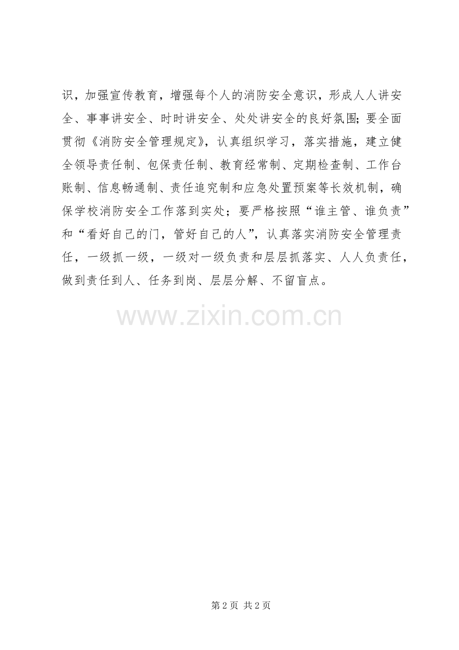 中学消防工作会议记录.docx_第2页