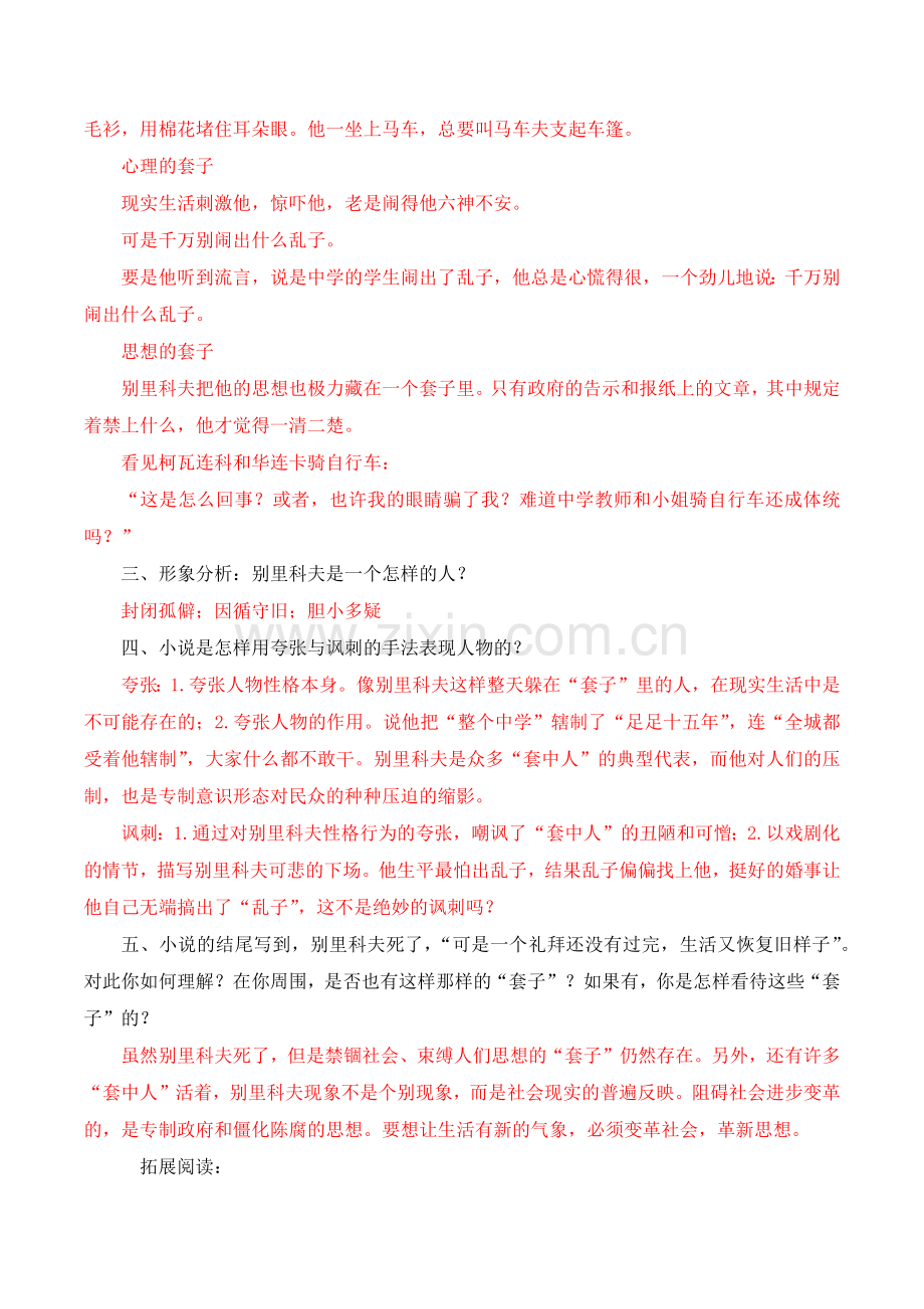 第13-2课-装在套子里的人(教案-教师用)2022-2023学年高一语文下学期同步备课.docx_第2页