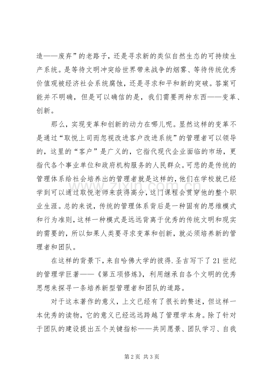在变革的环境中寻求图书馆的创新变革.docx_第2页