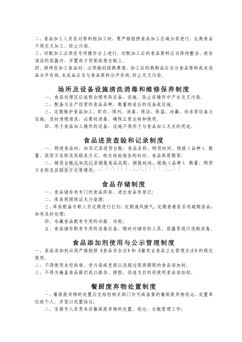 食品安全管理制度(工商2018).doc_第2页