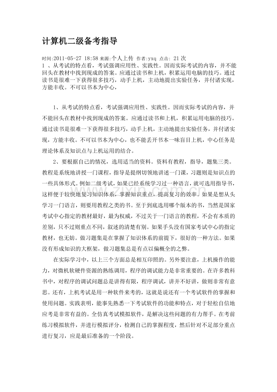 计算机二级备考指导.doc_第1页