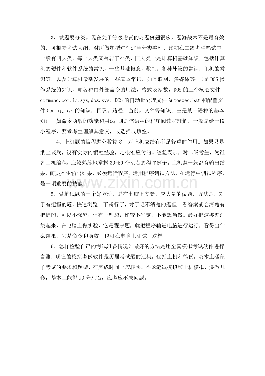 计算机二级备考指导.doc_第2页