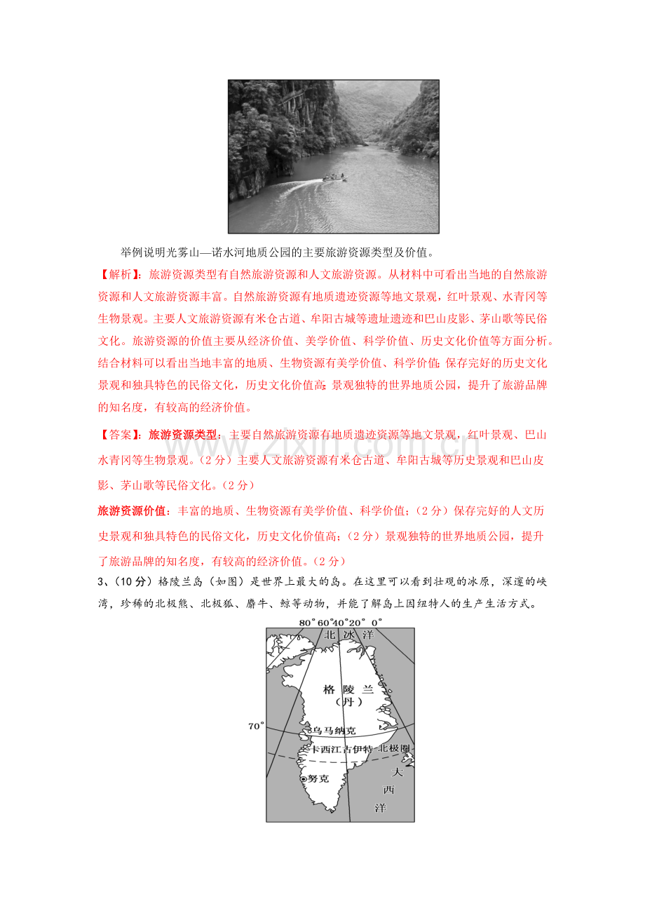 周测19-旅游地理-高考地理二轮复习考点型周测、月练休闲包.docx_第2页
