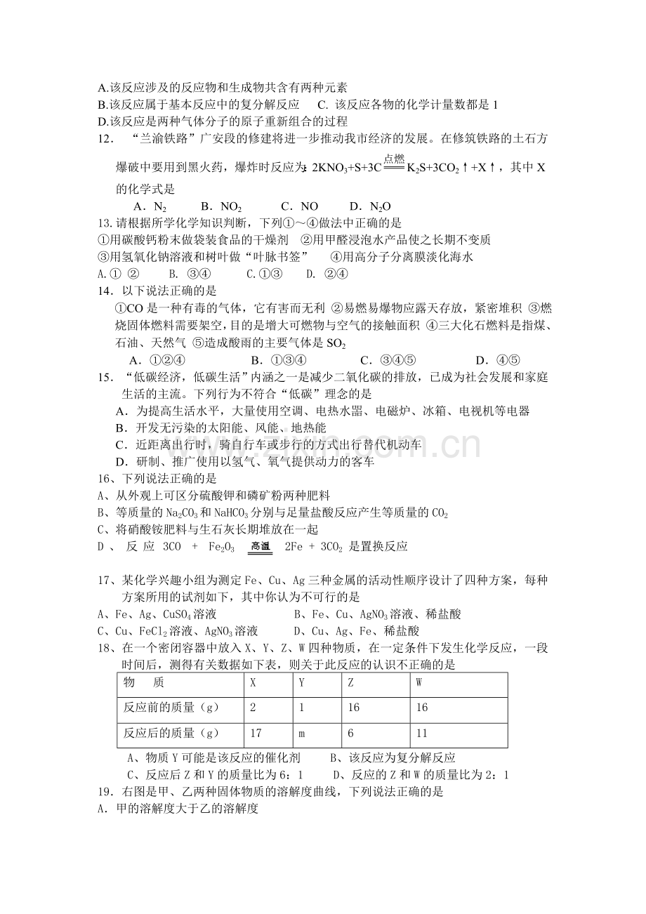 连云港市岗埠中学2011年中考模拟考试化学试卷.doc_第2页