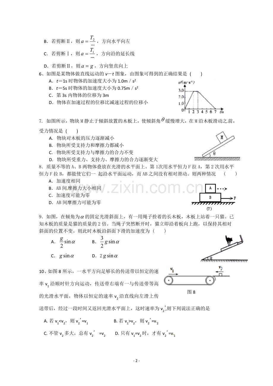 芒市中学高一上学期期末物理模拟试题.doc_第2页