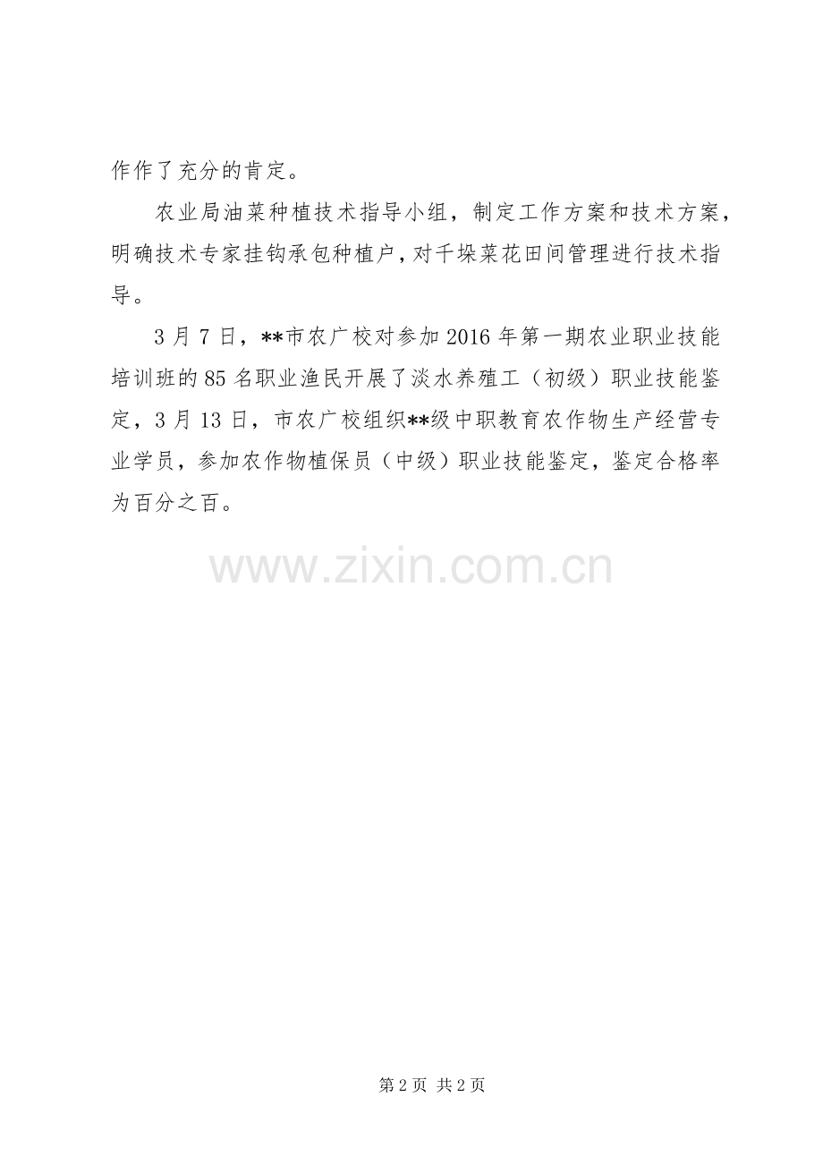 农业局3月工作总结_1.docx_第2页