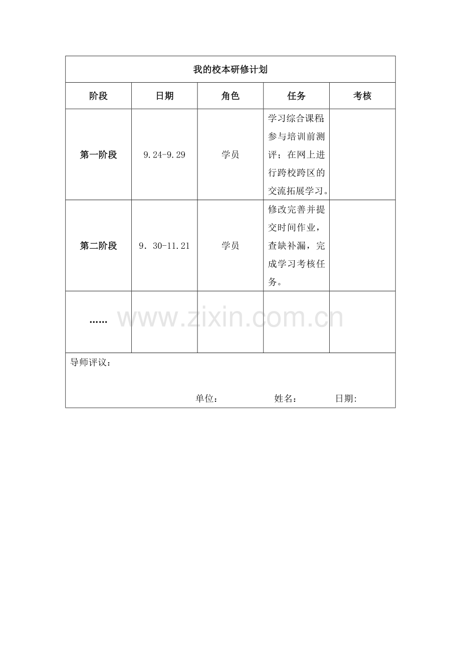 我的个人研修工作计划.docx_第2页