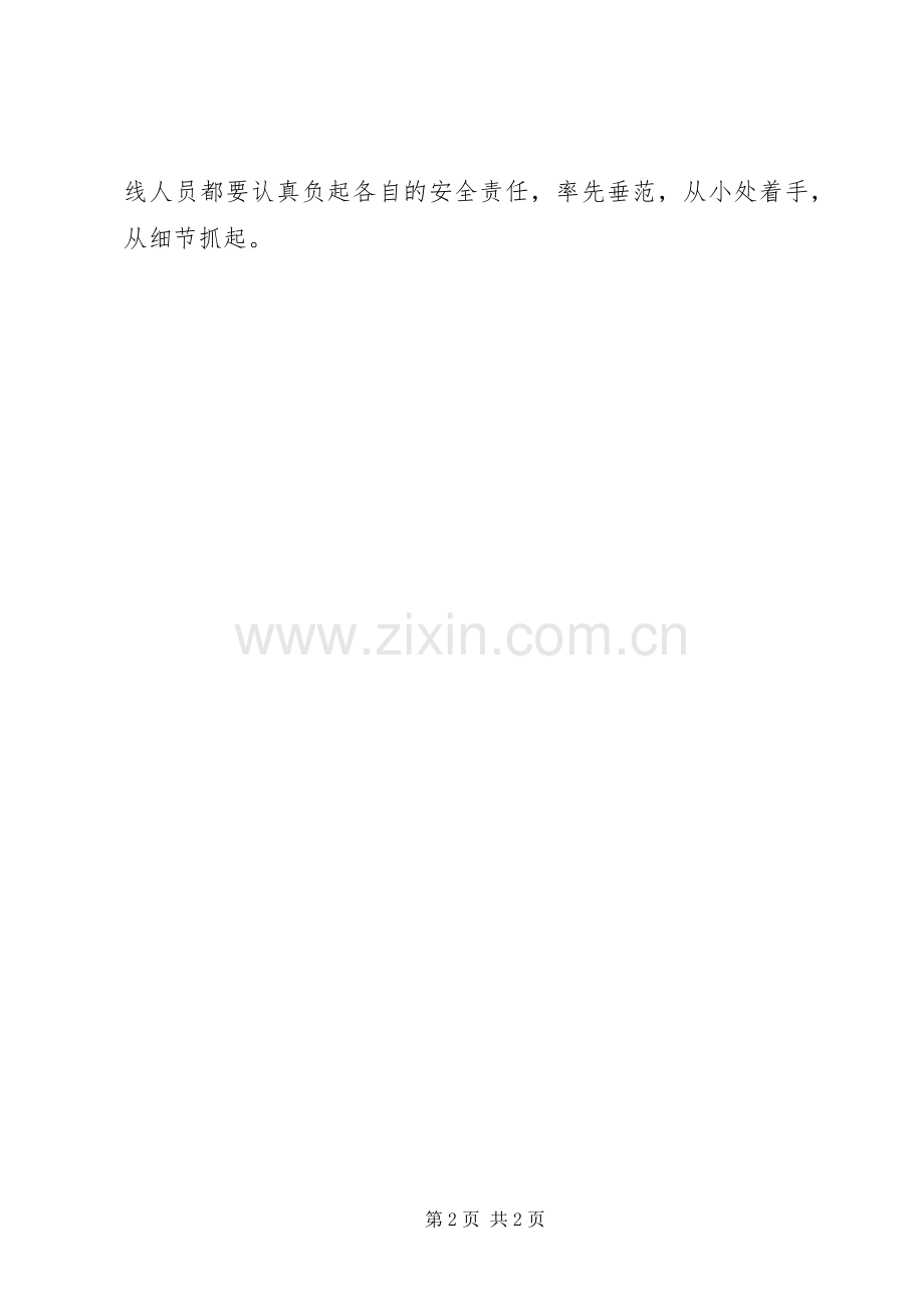 再谈“细节与安全”.docx_第2页