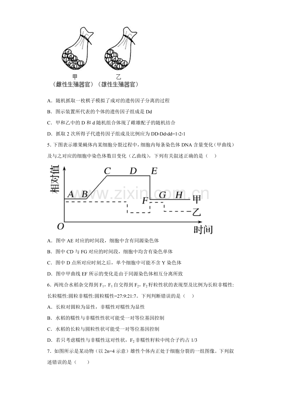 3月份检测卷01(基础练)高一生物课后培优分级练(原卷版).docx_第2页