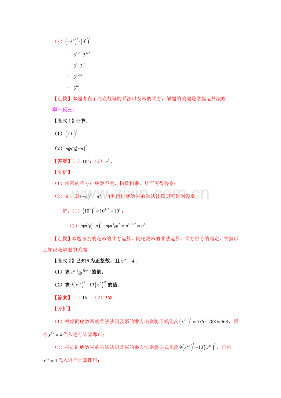专题14-3-幂的乘方(知识讲解)-八年级数学上册(人教版).docx_第2页