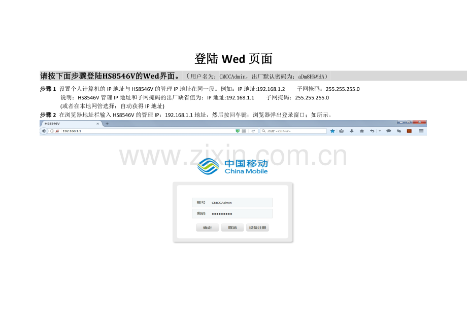 移动光猫(HS8546V)语音+上网 安装操作手册.doc_第1页