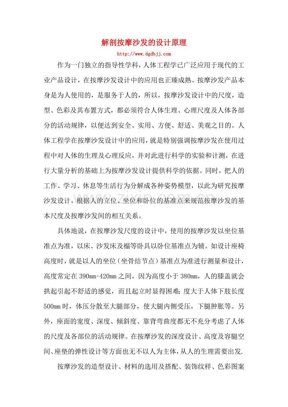 解剖按摩沙发的设计原理.doc_第1页