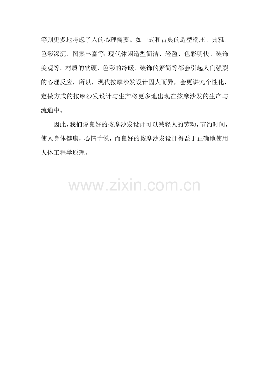 解剖按摩沙发的设计原理.doc_第2页