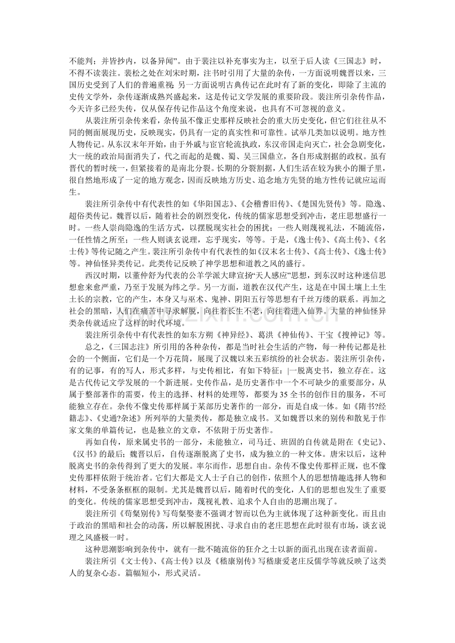 《三国志注》所引杂传述略.doc_第2页