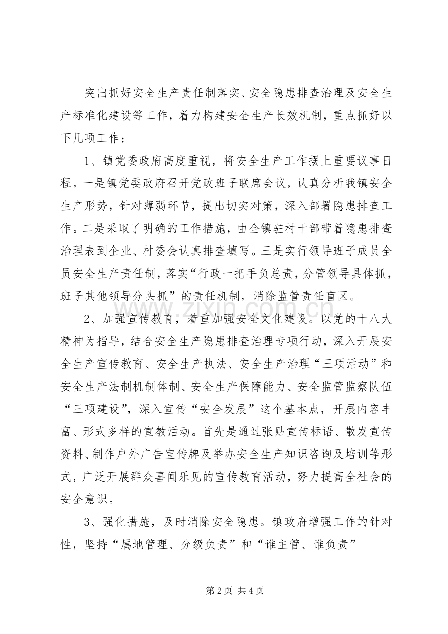 隐患排查治理工作总结_4.docx_第2页