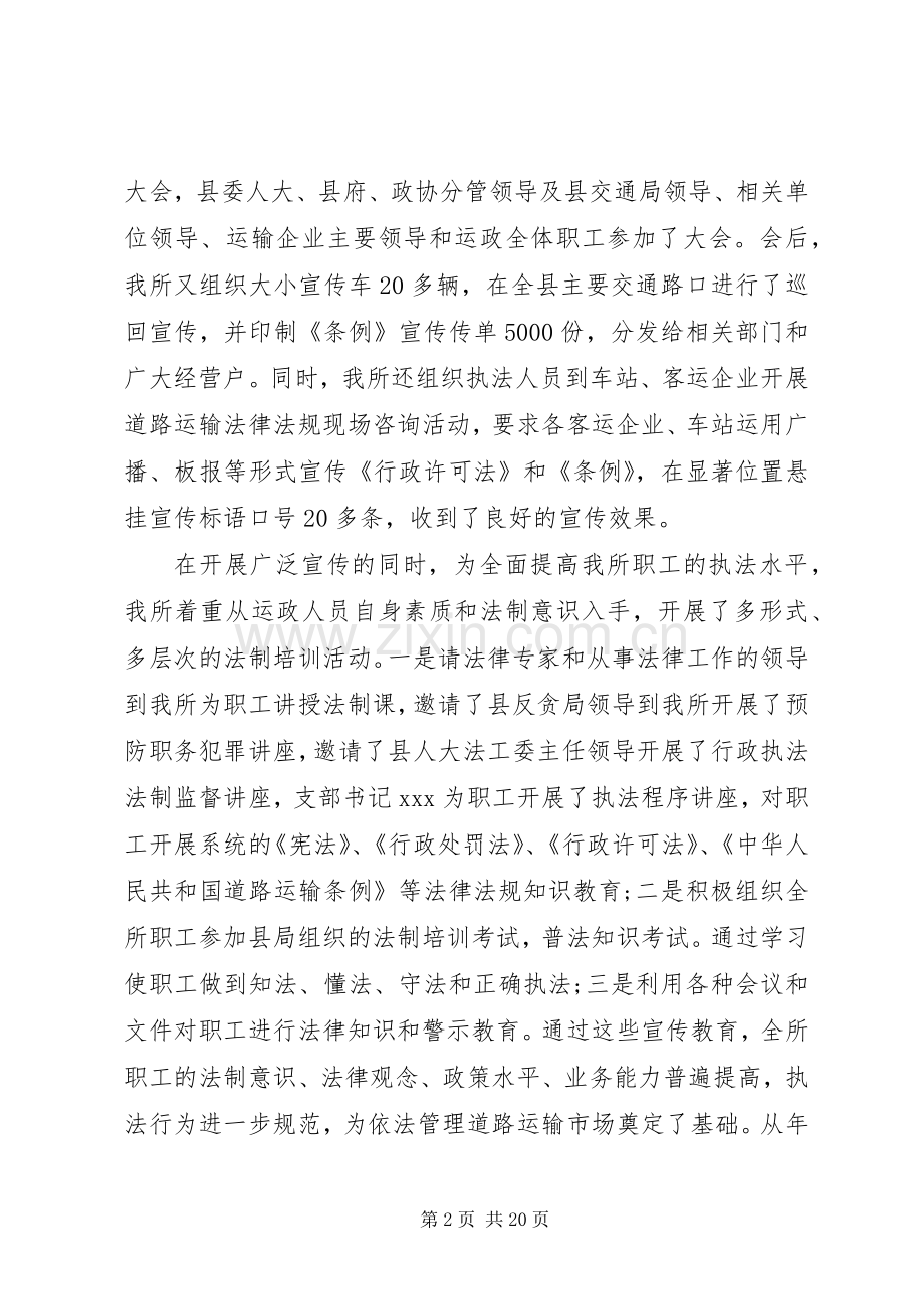 XX年运输工作总结范文4篇.docx_第2页