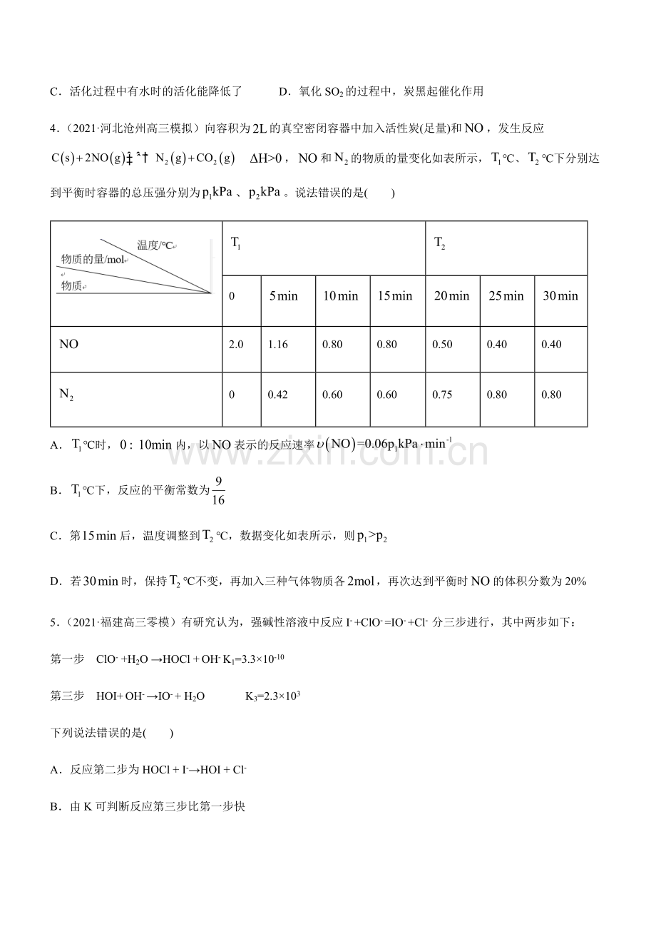 专题07--化学反应速率和化学平衡-(练)-原卷版.docx_第2页