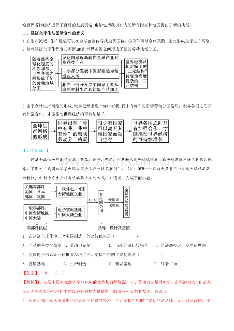 4-4-国际合作(教师版)2022-2023学年高二地理同步讲义.docx_第2页